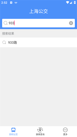 上海公交查询app最新版下载