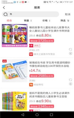 比价省钱app最新版截图1
