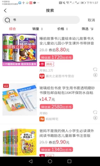 比价省钱app最新版截图5