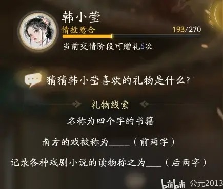 射雕韩小莹喜欢什么礼物