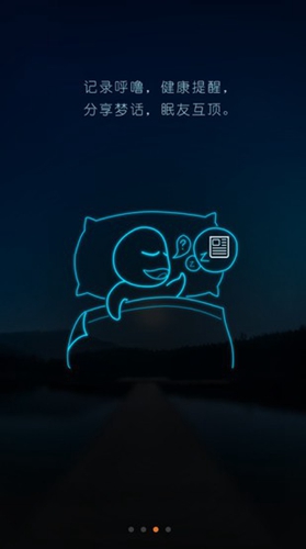 蜗牛睡眠APP图片3