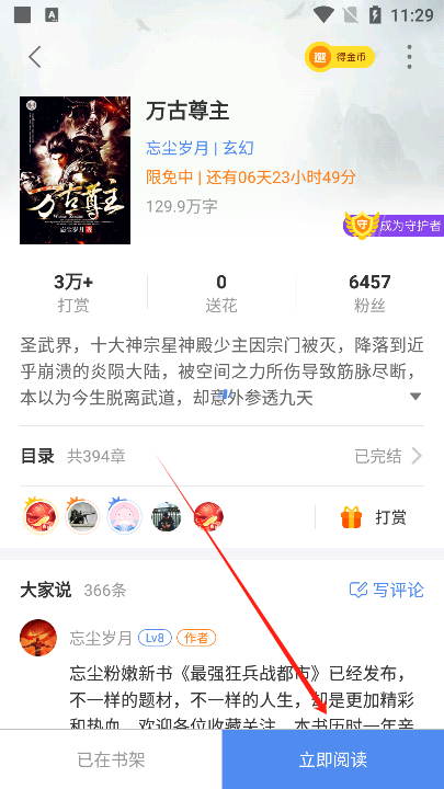 逐浪小说app官方版下载