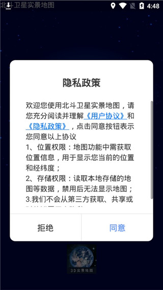 北斗卫星实景地图app