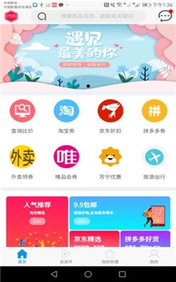比价省钱app最新版截图7