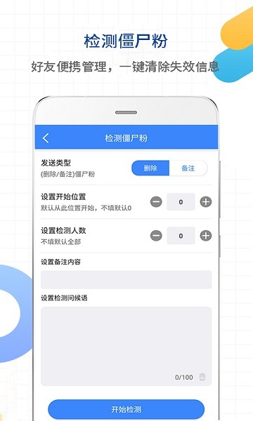 一键转发助手截图3