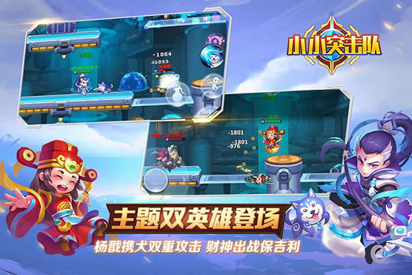 小小突击队