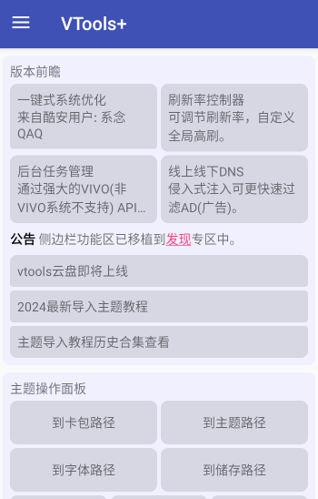 VTools+安卓版下载