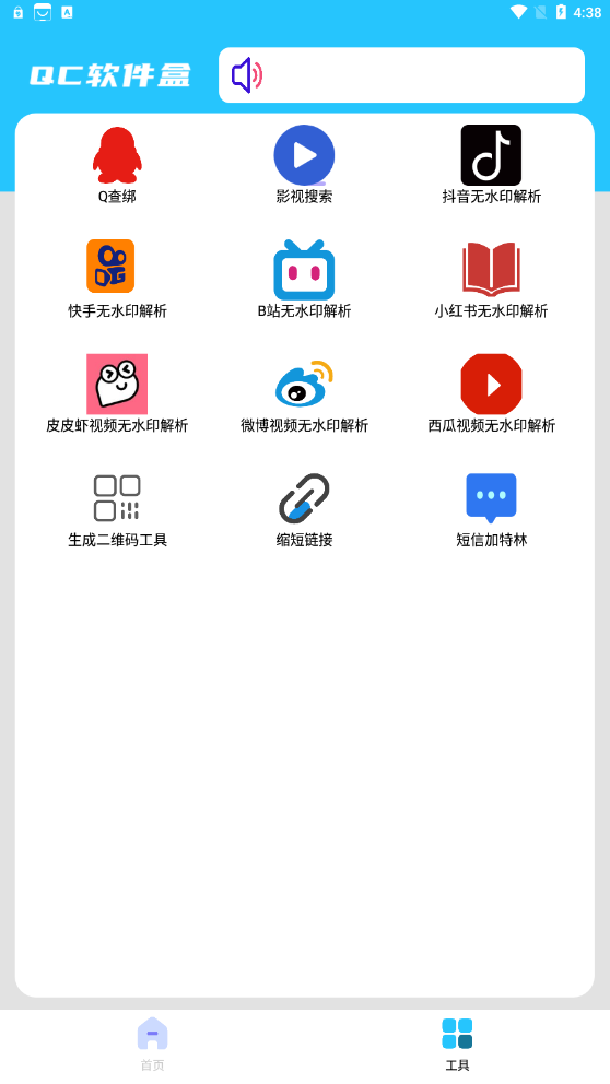 Qc软件盒app最新版