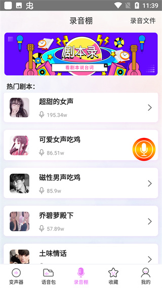 吃鸡变声器语音包