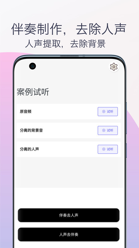 伴奏提取人声分离图5