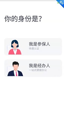 四川e社保养老认证人脸识别图3