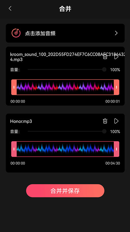 音乐截取图5