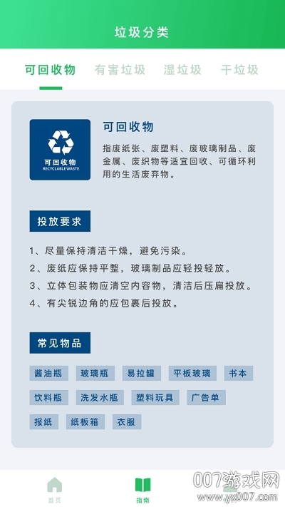 凤凰配分类查询指导版截图6