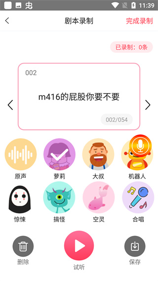 吃鸡变声器语音包