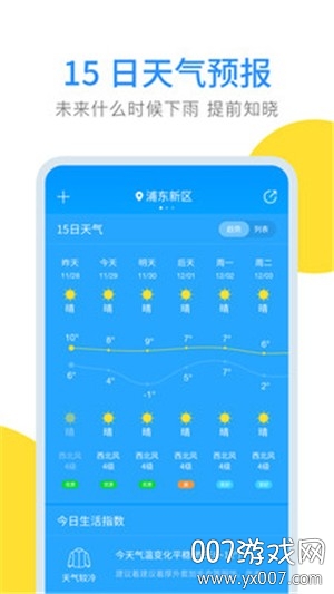 云端天气预报语音播报版截图8