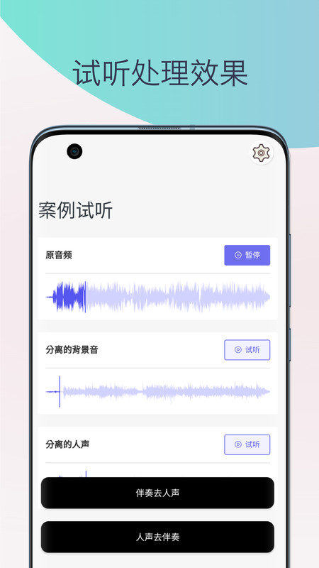 伴奏提取人声分离图4