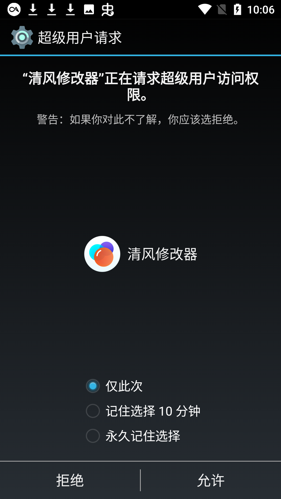 清风修改器app截图7