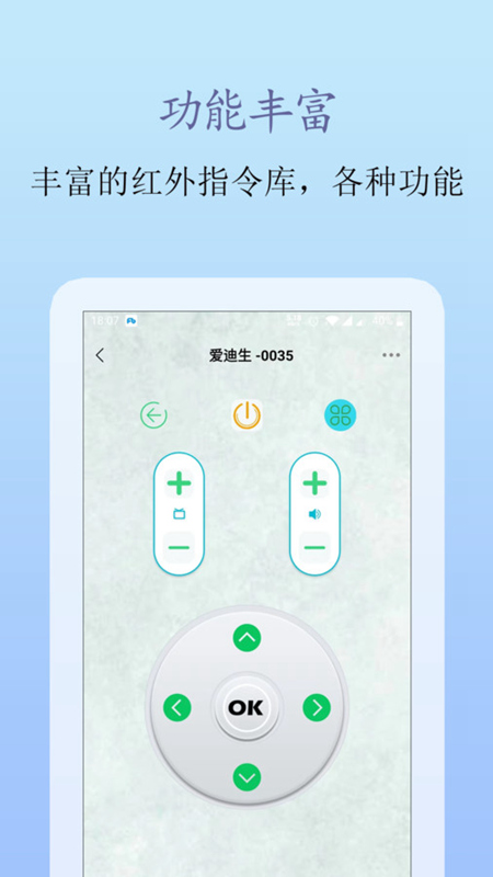 手机遥控王app官方版下载截图8