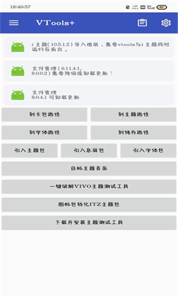 VTools+安卓版下载截图1