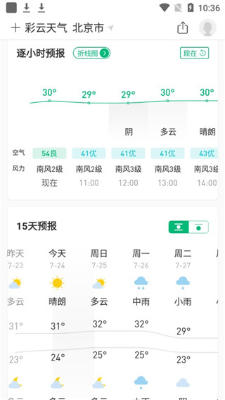 彩云天气pro