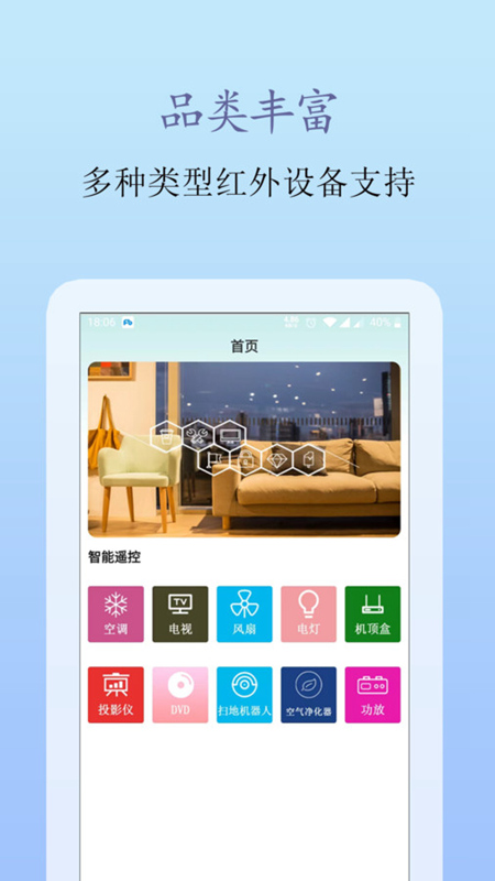 手机遥控王app官方版下载截图6