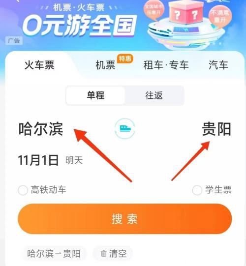 去哪儿旅行app