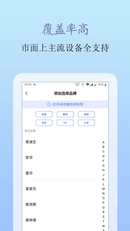 手机遥控王app官方版下载截图5