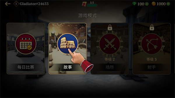 角斗士的荣耀(Gladiator Glory)