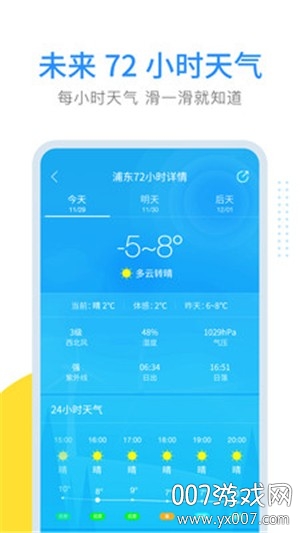 云端天气预报语音播报版截图1