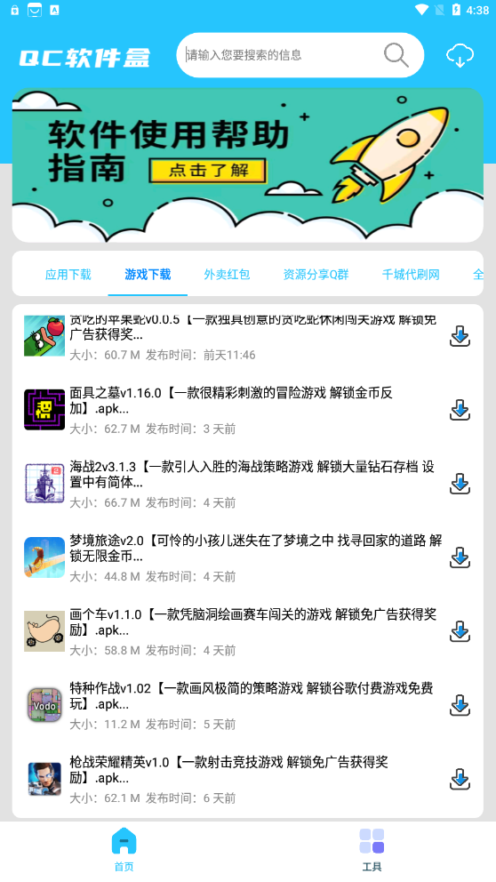 Qc软件盒app最新版截图4