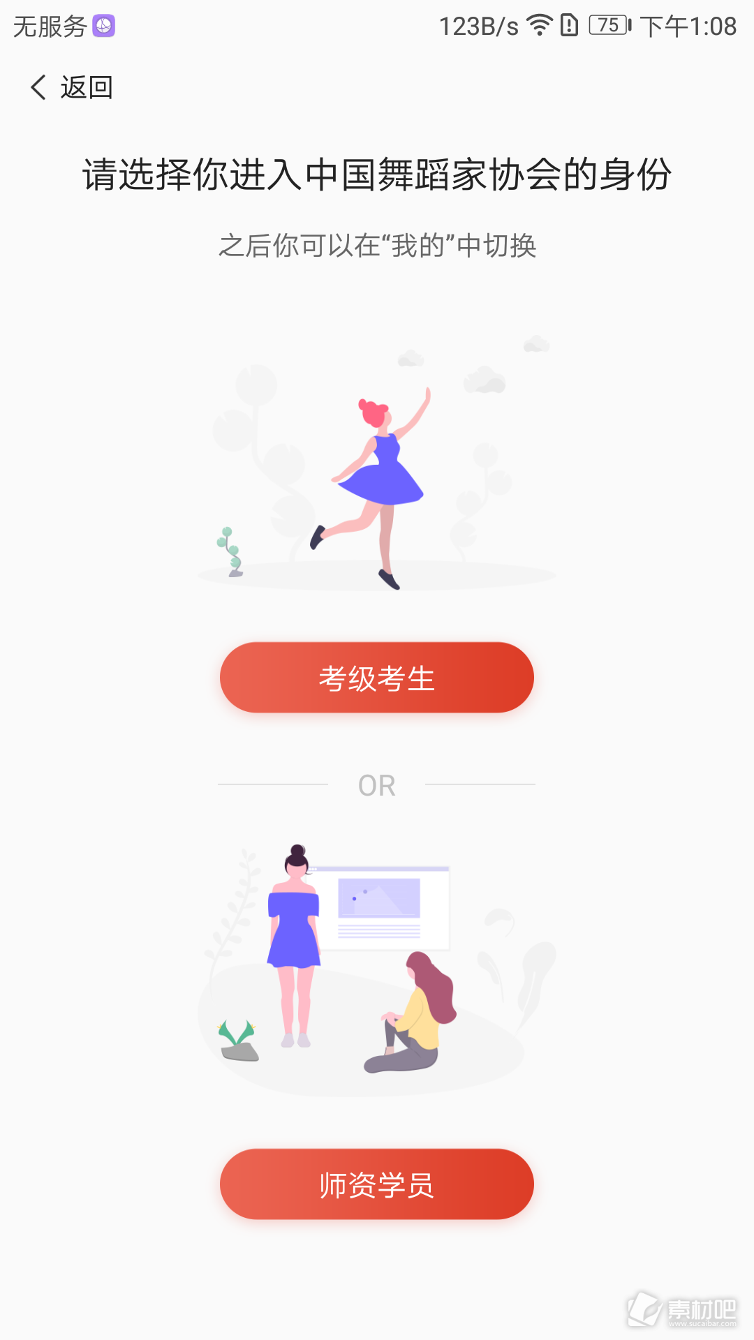 舞蹈教考通教培截图2