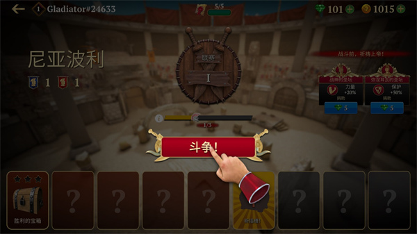 角斗士的荣耀(Gladiator Glory)