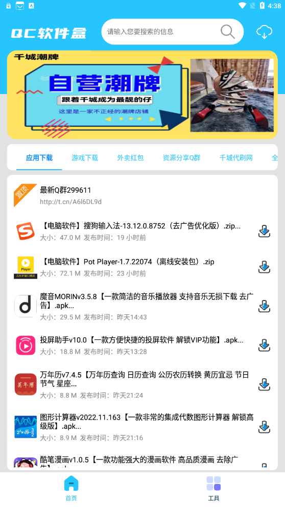 Qc软件盒app最新版截图6