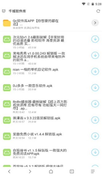 Qc软件盒app最新版