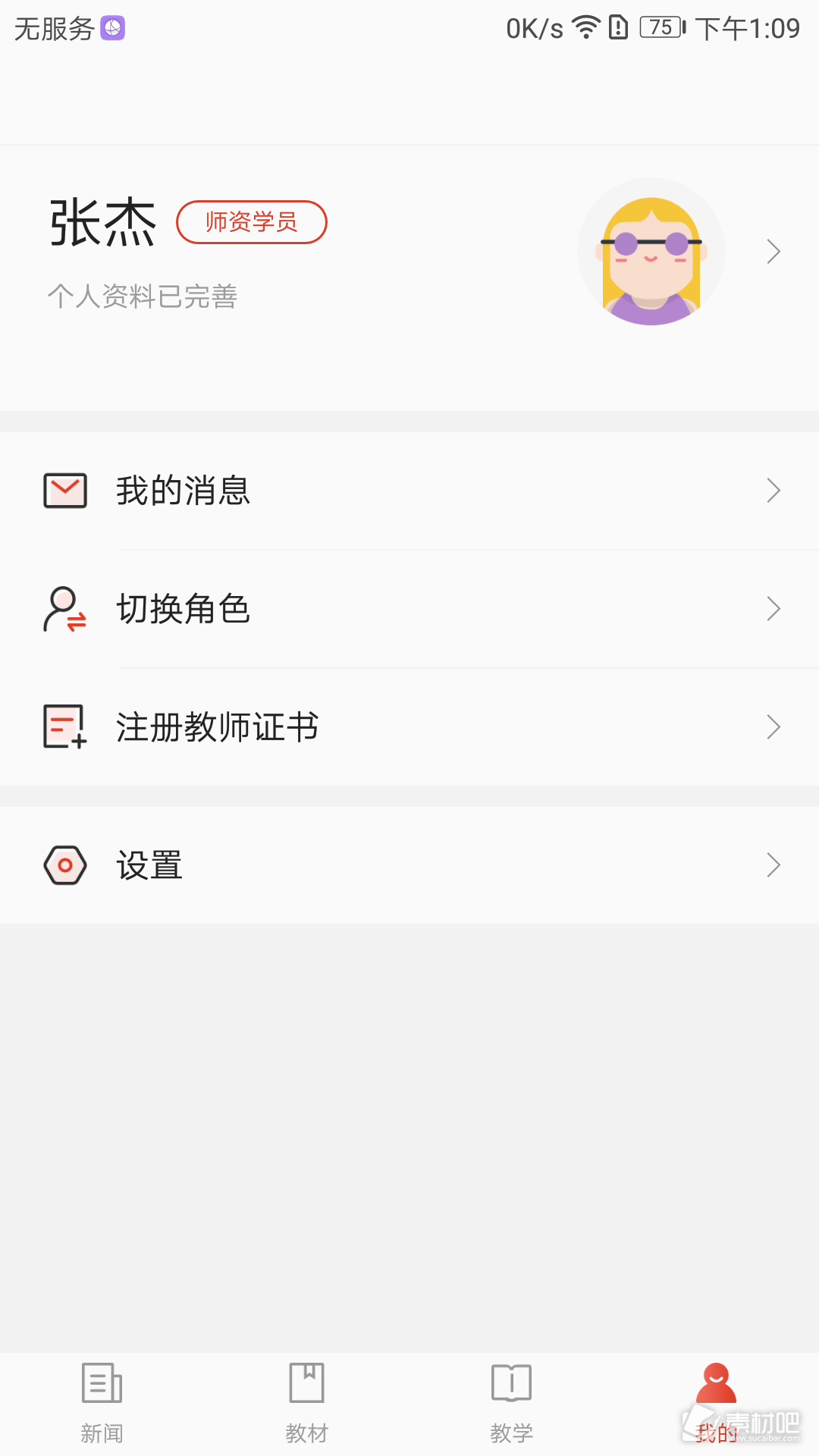 舞蹈教考通教培截图1