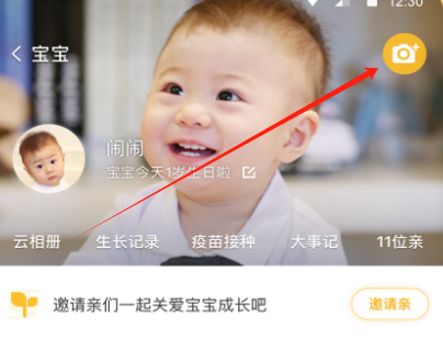 亲宝宝成长记录相册app官方版下载