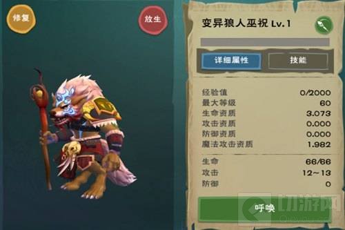 创造与魔法狼人巫祝怎么合成