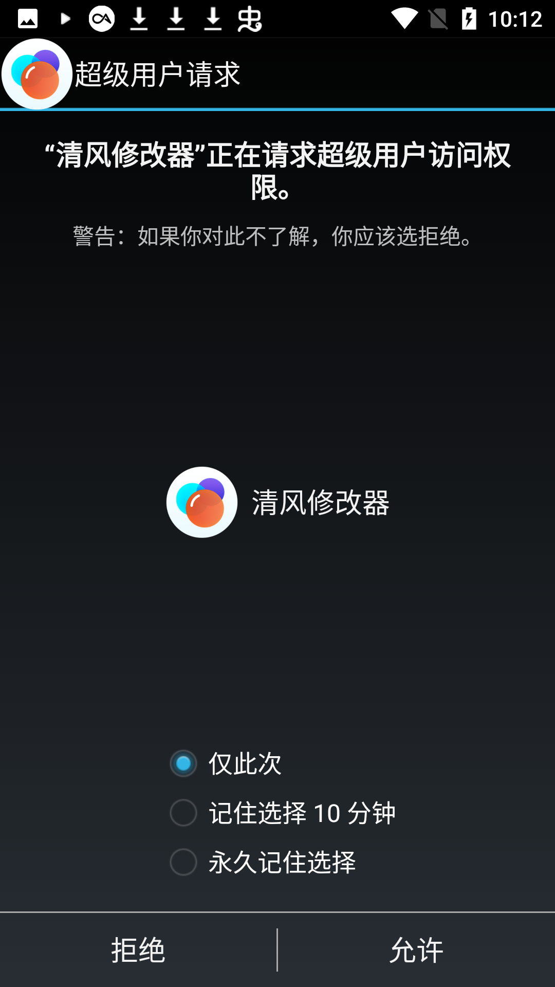 清风修改器app截图8