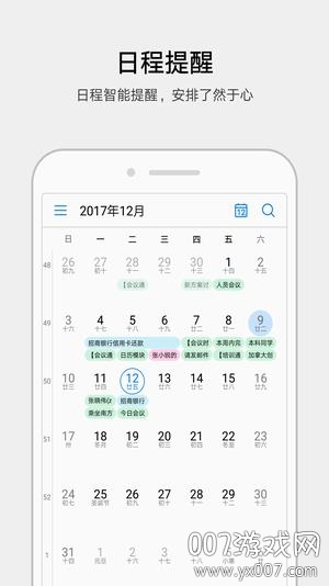 小白日历日程提醒版截图5