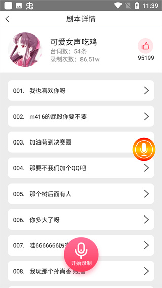 吃鸡变声器语音包