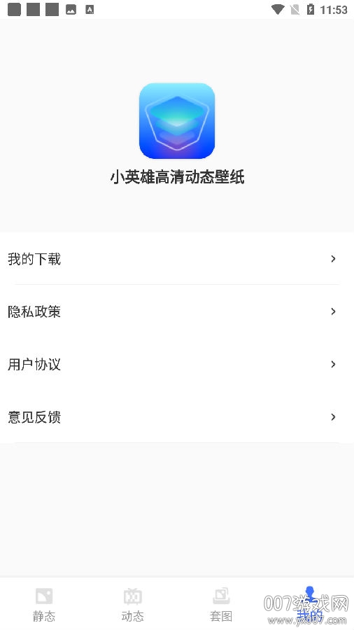 小英雄高清动态壁纸app最新版