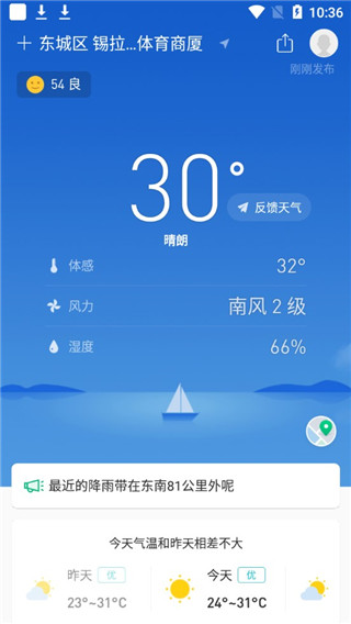 彩云天气pro