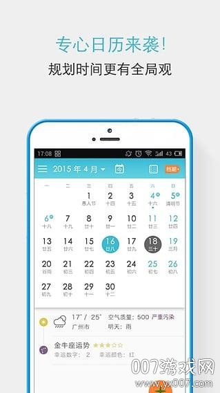 小白日历日程提醒版截图6