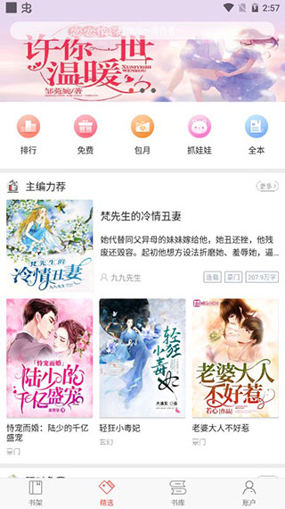 番薯小说阅读器图5