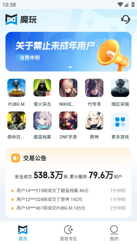 魔玩pubg充值平台app下载截图5