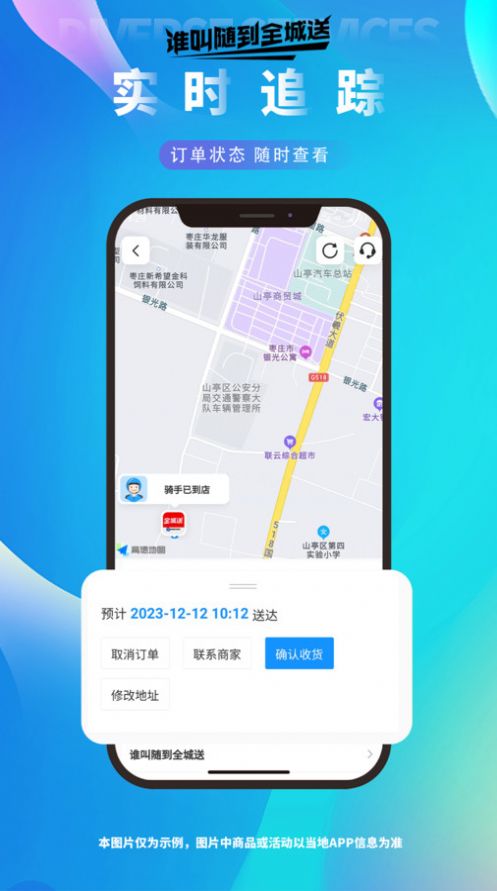 谁叫随到全城图5