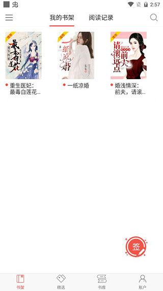 番薯小说阅读器图3