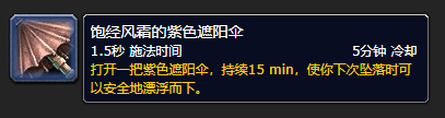 魔兽世界9.0玩具饱经风霜的紫色遮阳伞获得方法