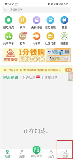 烟台出行app官网版