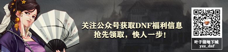 DNF全新版本活动一览梦想白金徽章礼盒返场